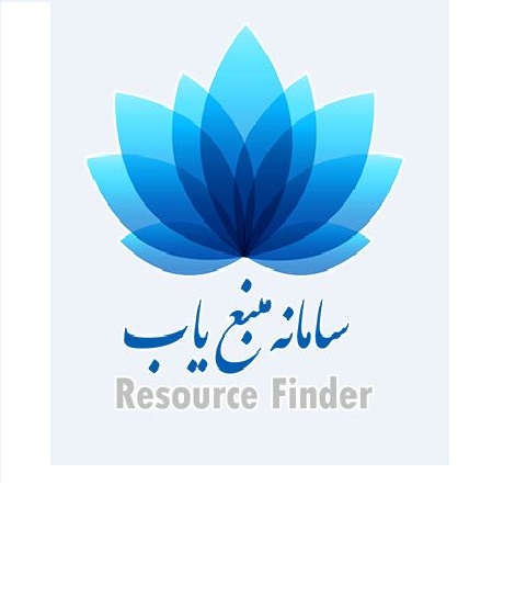 سامانه منبع یاب